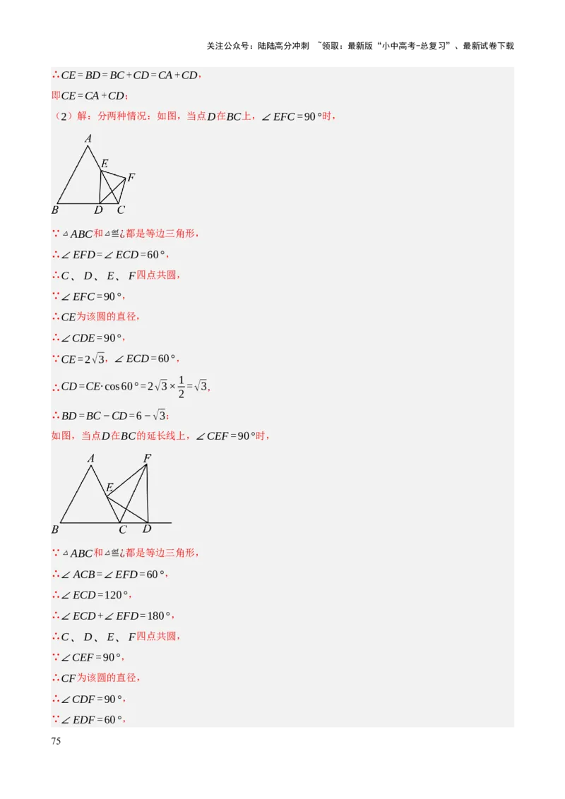 查漏补缺02三角形及特殊三角形（解析版）_02中考总复习（2026版更新中）_02-数学-中考总复习_2025中考复习资料_2025中考二轮课件ppt+讲义+练习数学_讲义+练习