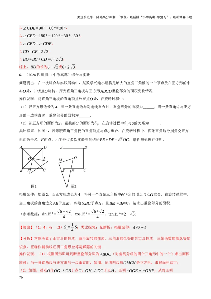 查漏补缺02三角形及特殊三角形（解析版）_02中考总复习（2026版更新中）_02-数学-中考总复习_2025中考复习资料_2025中考二轮课件ppt+讲义+练习数学_讲义+练习