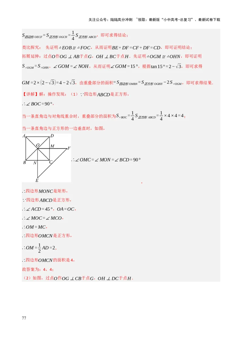 查漏补缺02三角形及特殊三角形（解析版）_02中考总复习（2026版更新中）_02-数学-中考总复习_2025中考复习资料_2025中考二轮课件ppt+讲义+练习数学_讲义+练习