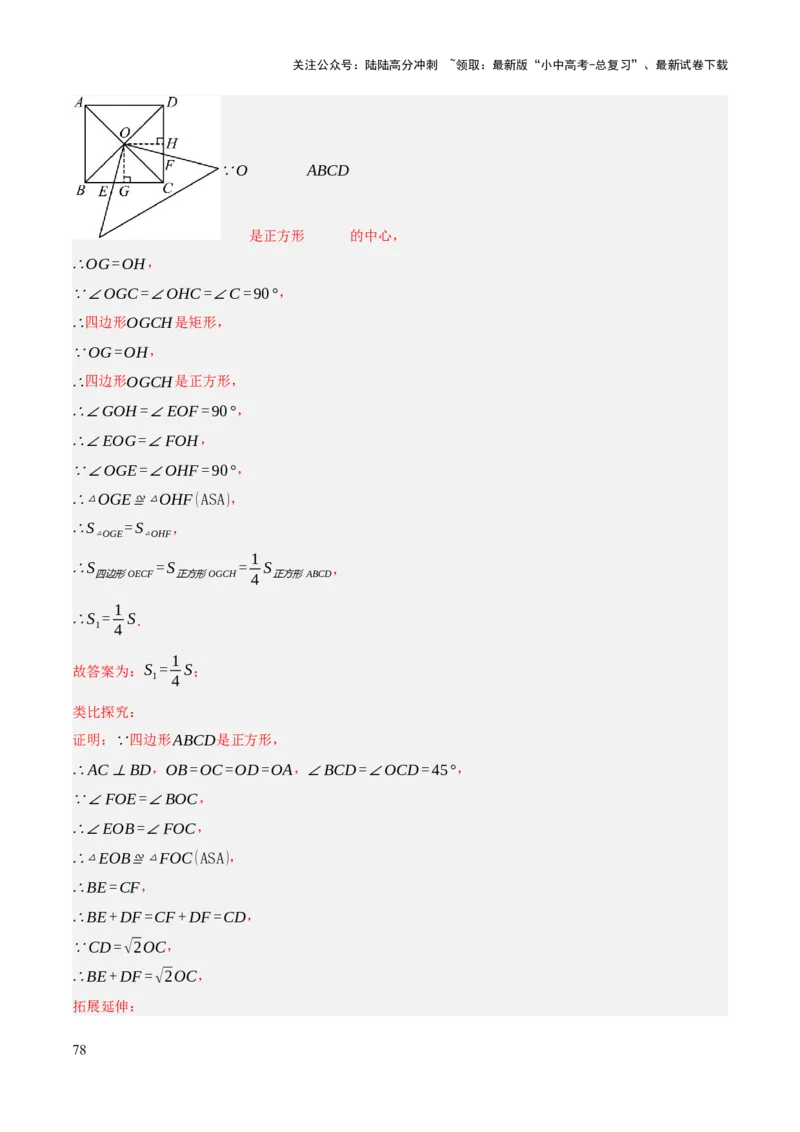 查漏补缺02三角形及特殊三角形（解析版）_02中考总复习（2026版更新中）_02-数学-中考总复习_2025中考复习资料_2025中考二轮课件ppt+讲义+练习数学_讲义+练习