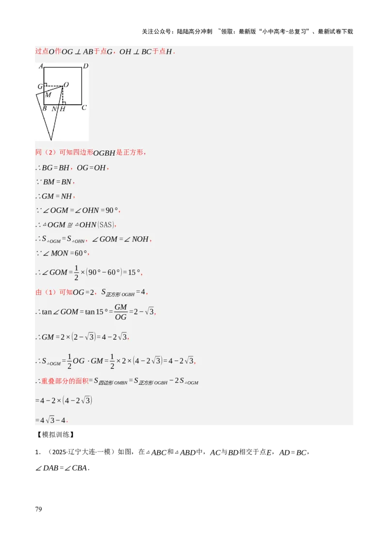 查漏补缺02三角形及特殊三角形（解析版）_02中考总复习（2026版更新中）_02-数学-中考总复习_2025中考复习资料_2025中考二轮课件ppt+讲义+练习数学_讲义+练习