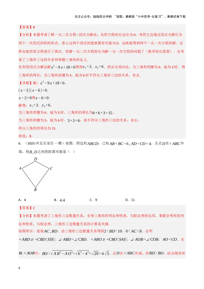 查漏补缺02三角形及特殊三角形（解析版）_02中考总复习（2026版更新中）_02-数学-中考总复习_2025中考复习资料_2025中考二轮课件ppt+讲义+练习数学_讲义+练习