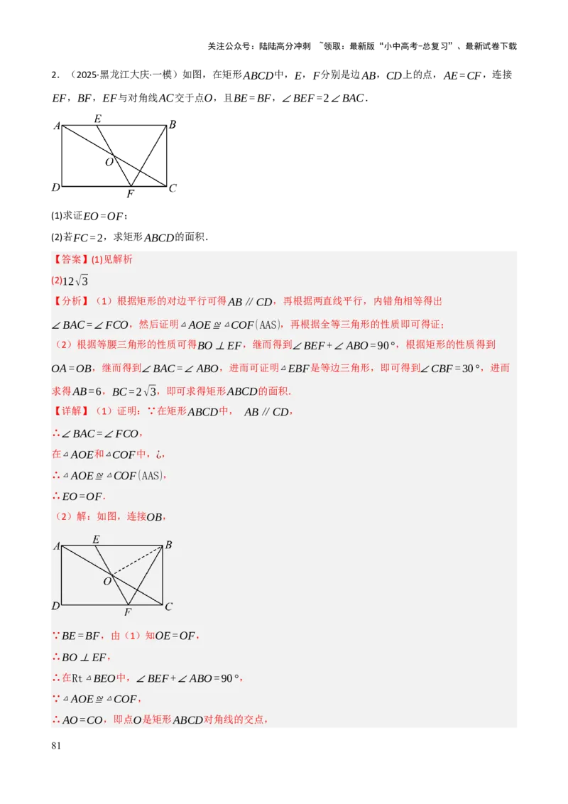 查漏补缺02三角形及特殊三角形（解析版）_02中考总复习（2026版更新中）_02-数学-中考总复习_2025中考复习资料_2025中考二轮课件ppt+讲义+练习数学_讲义+练习