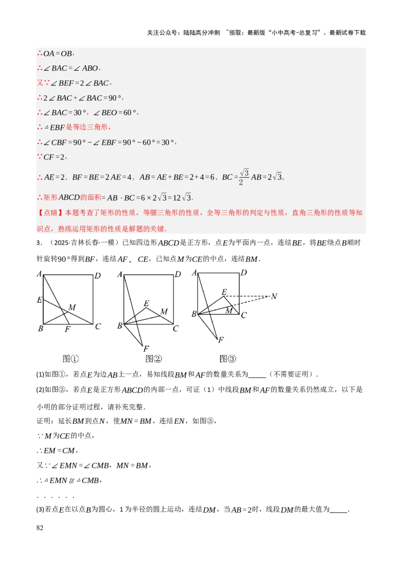 查漏补缺02三角形及特殊三角形（解析版）_02中考总复习（2026版更新中）_02-数学-中考总复习_2025中考复习资料_2025中考二轮课件ppt+讲义+练习数学_讲义+练习