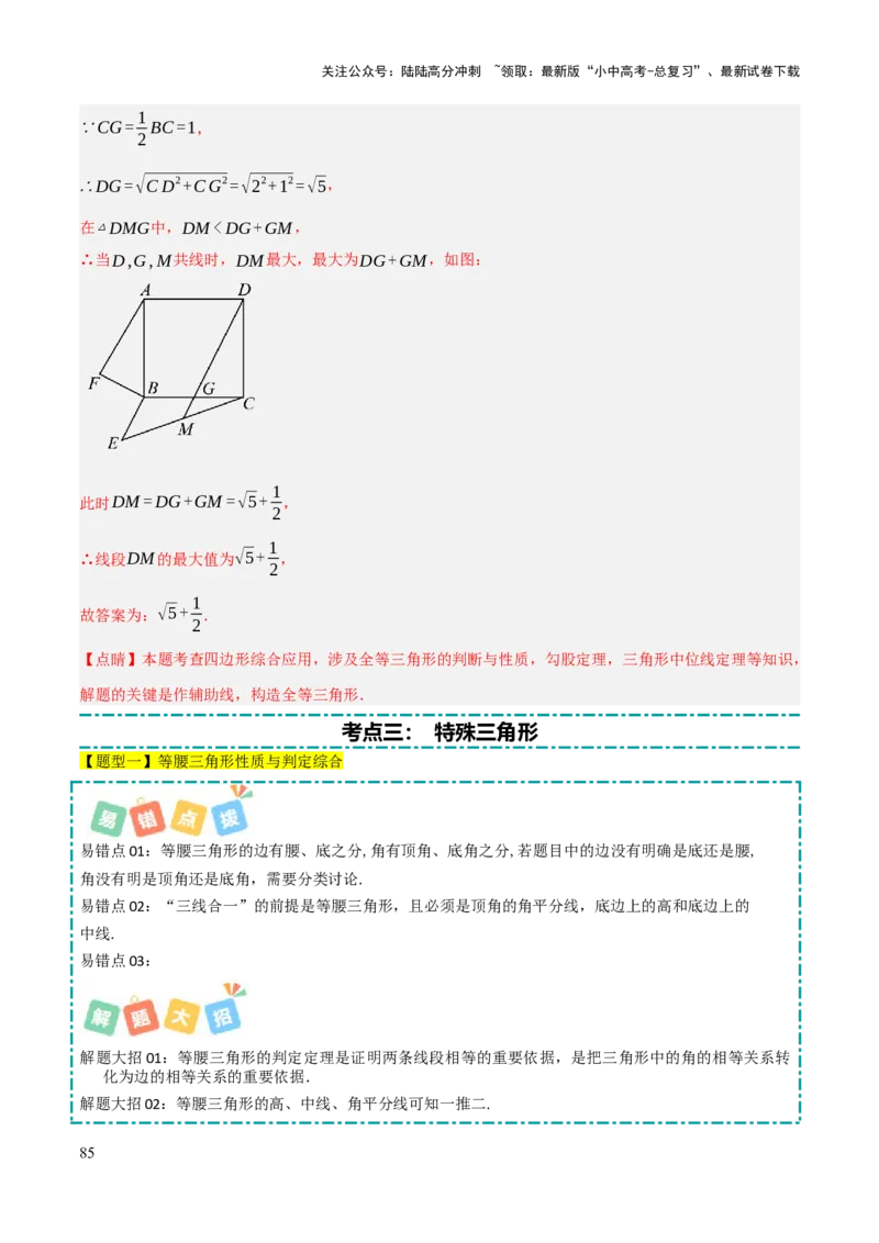 查漏补缺02三角形及特殊三角形（解析版）_02中考总复习（2026版更新中）_02-数学-中考总复习_2025中考复习资料_2025中考二轮课件ppt+讲义+练习数学_讲义+练习