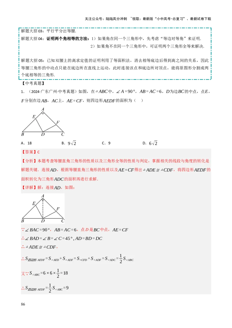 查漏补缺02三角形及特殊三角形（解析版）_02中考总复习（2026版更新中）_02-数学-中考总复习_2025中考复习资料_2025中考二轮课件ppt+讲义+练习数学_讲义+练习