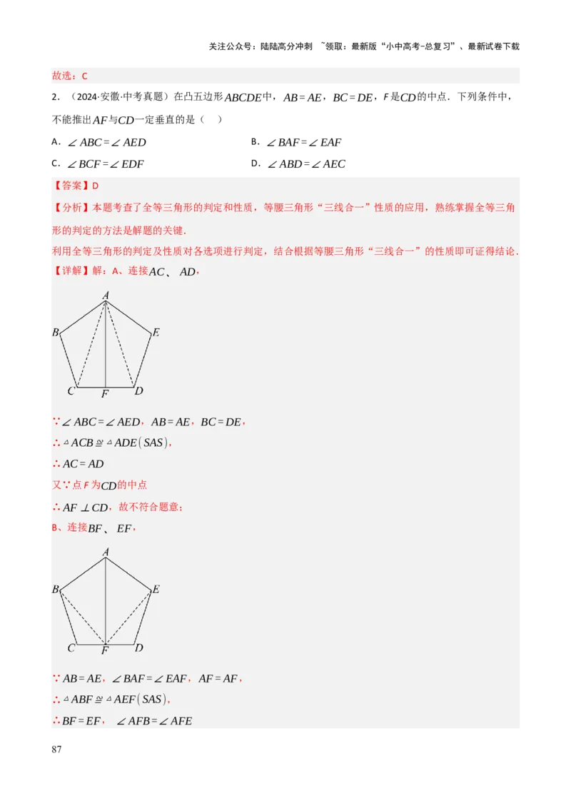 查漏补缺02三角形及特殊三角形（解析版）_02中考总复习（2026版更新中）_02-数学-中考总复习_2025中考复习资料_2025中考二轮课件ppt+讲义+练习数学_讲义+练习