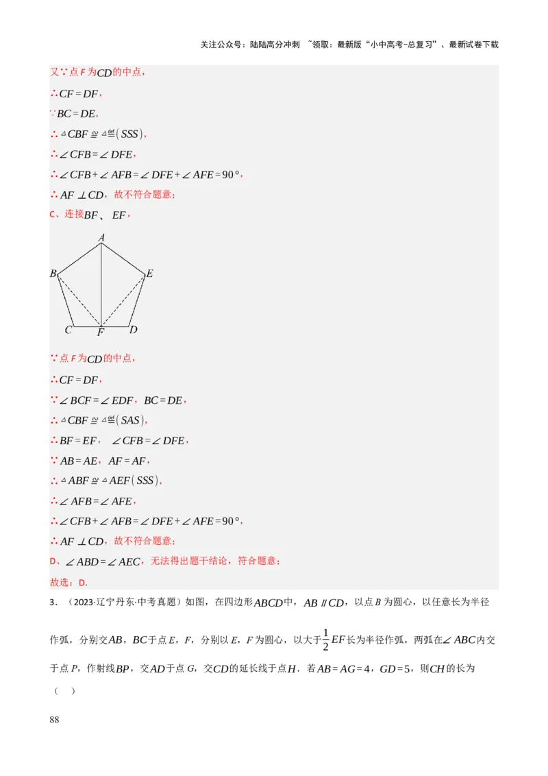 查漏补缺02三角形及特殊三角形（解析版）_02中考总复习（2026版更新中）_02-数学-中考总复习_2025中考复习资料_2025中考二轮课件ppt+讲义+练习数学_讲义+练习