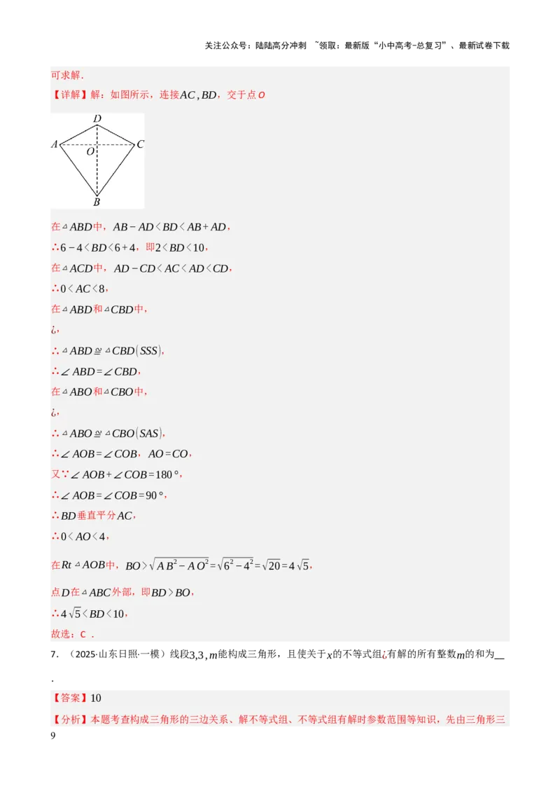 查漏补缺02三角形及特殊三角形（解析版）_02中考总复习（2026版更新中）_02-数学-中考总复习_2025中考复习资料_2025中考二轮课件ppt+讲义+练习数学_讲义+练习