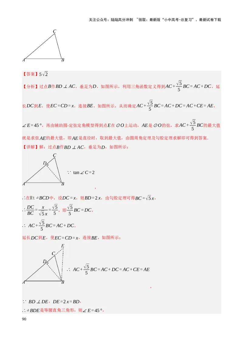 查漏补缺02三角形及特殊三角形（解析版）_02中考总复习（2026版更新中）_02-数学-中考总复习_2025中考复习资料_2025中考二轮课件ppt+讲义+练习数学_讲义+练习