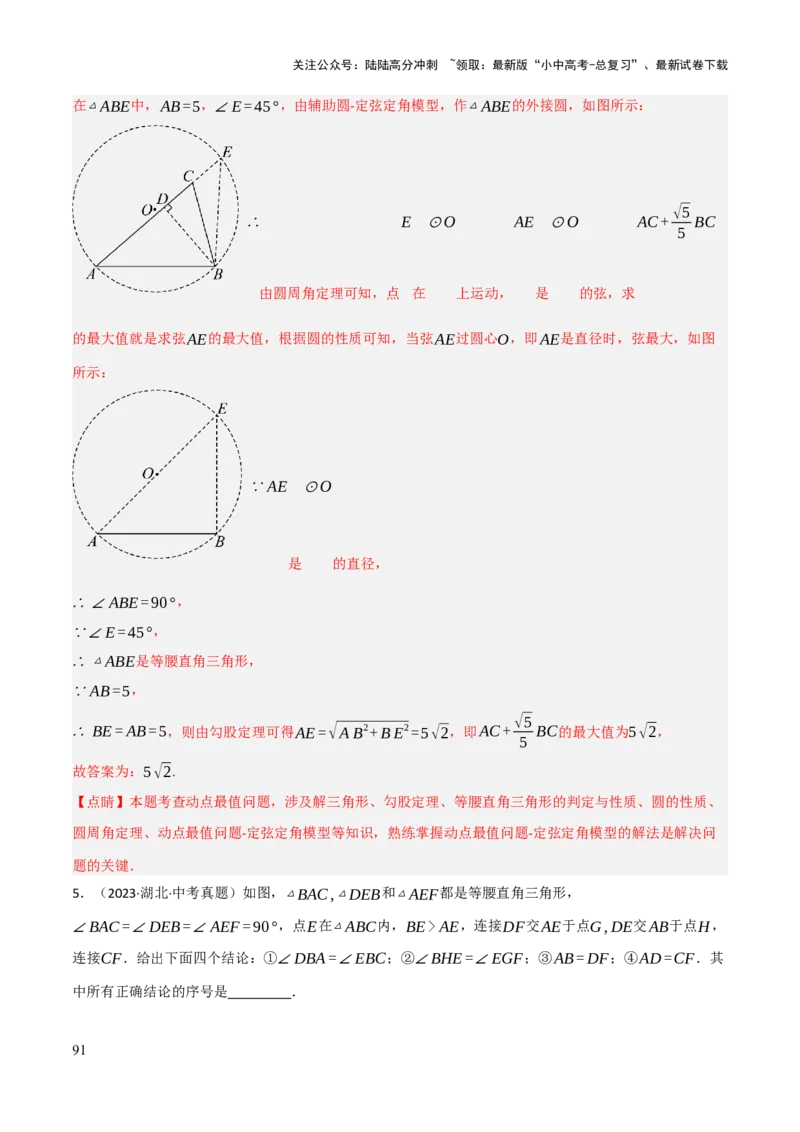 查漏补缺02三角形及特殊三角形（解析版）_02中考总复习（2026版更新中）_02-数学-中考总复习_2025中考复习资料_2025中考二轮课件ppt+讲义+练习数学_讲义+练习