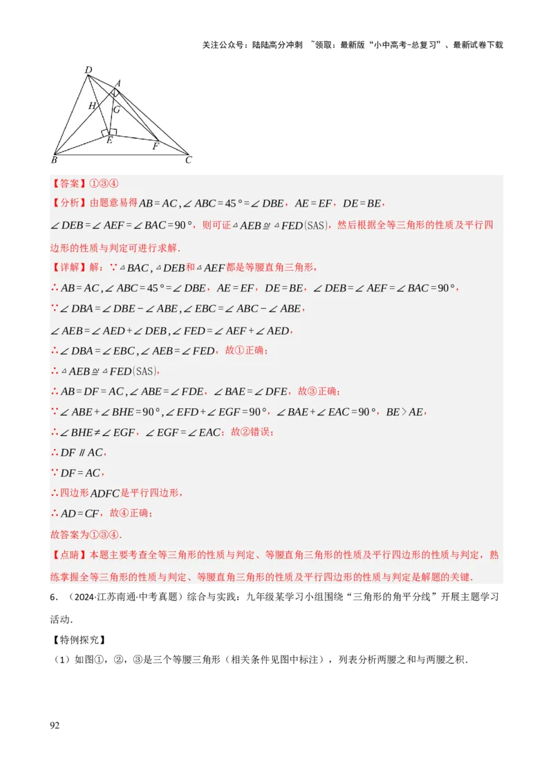 查漏补缺02三角形及特殊三角形（解析版）_02中考总复习（2026版更新中）_02-数学-中考总复习_2025中考复习资料_2025中考二轮课件ppt+讲义+练习数学_讲义+练习