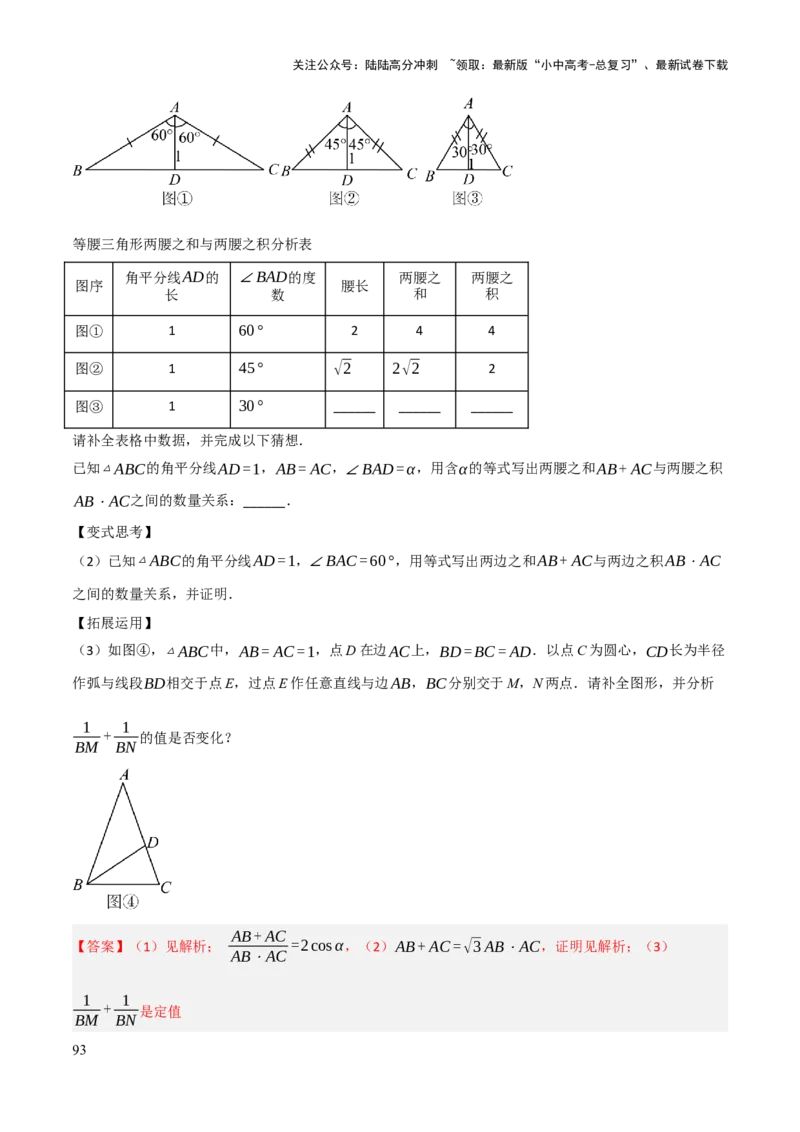 查漏补缺02三角形及特殊三角形（解析版）_02中考总复习（2026版更新中）_02-数学-中考总复习_2025中考复习资料_2025中考二轮课件ppt+讲义+练习数学_讲义+练习