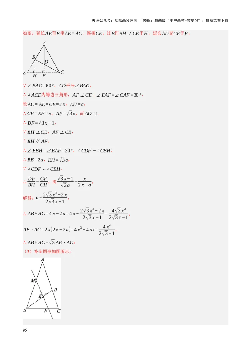 查漏补缺02三角形及特殊三角形（解析版）_02中考总复习（2026版更新中）_02-数学-中考总复习_2025中考复习资料_2025中考二轮课件ppt+讲义+练习数学_讲义+练习