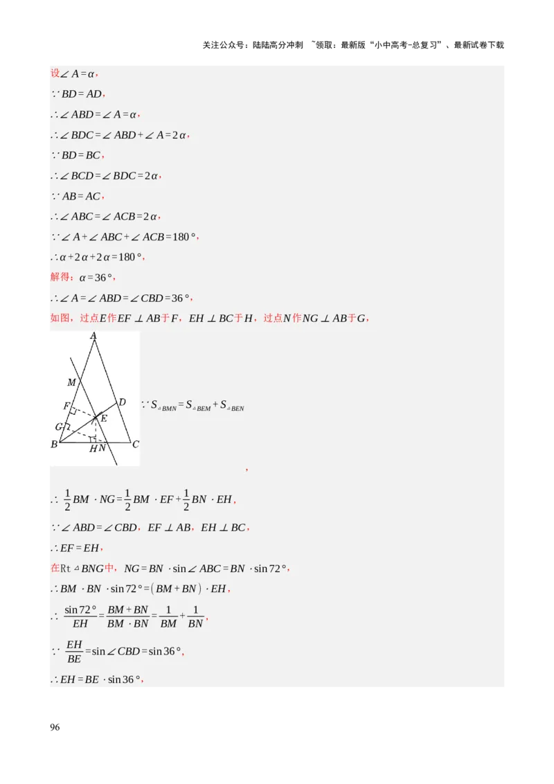 查漏补缺02三角形及特殊三角形（解析版）_02中考总复习（2026版更新中）_02-数学-中考总复习_2025中考复习资料_2025中考二轮课件ppt+讲义+练习数学_讲义+练习