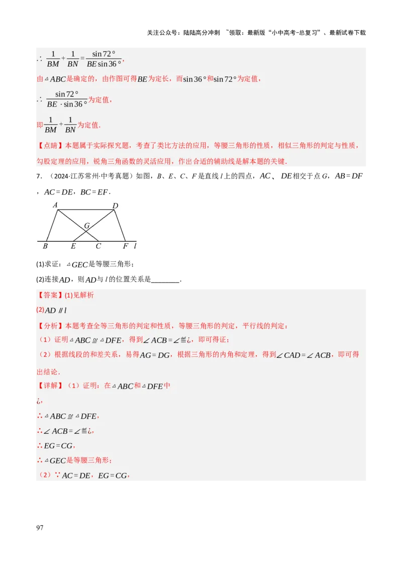 查漏补缺02三角形及特殊三角形（解析版）_02中考总复习（2026版更新中）_02-数学-中考总复习_2025中考复习资料_2025中考二轮课件ppt+讲义+练习数学_讲义+练习
