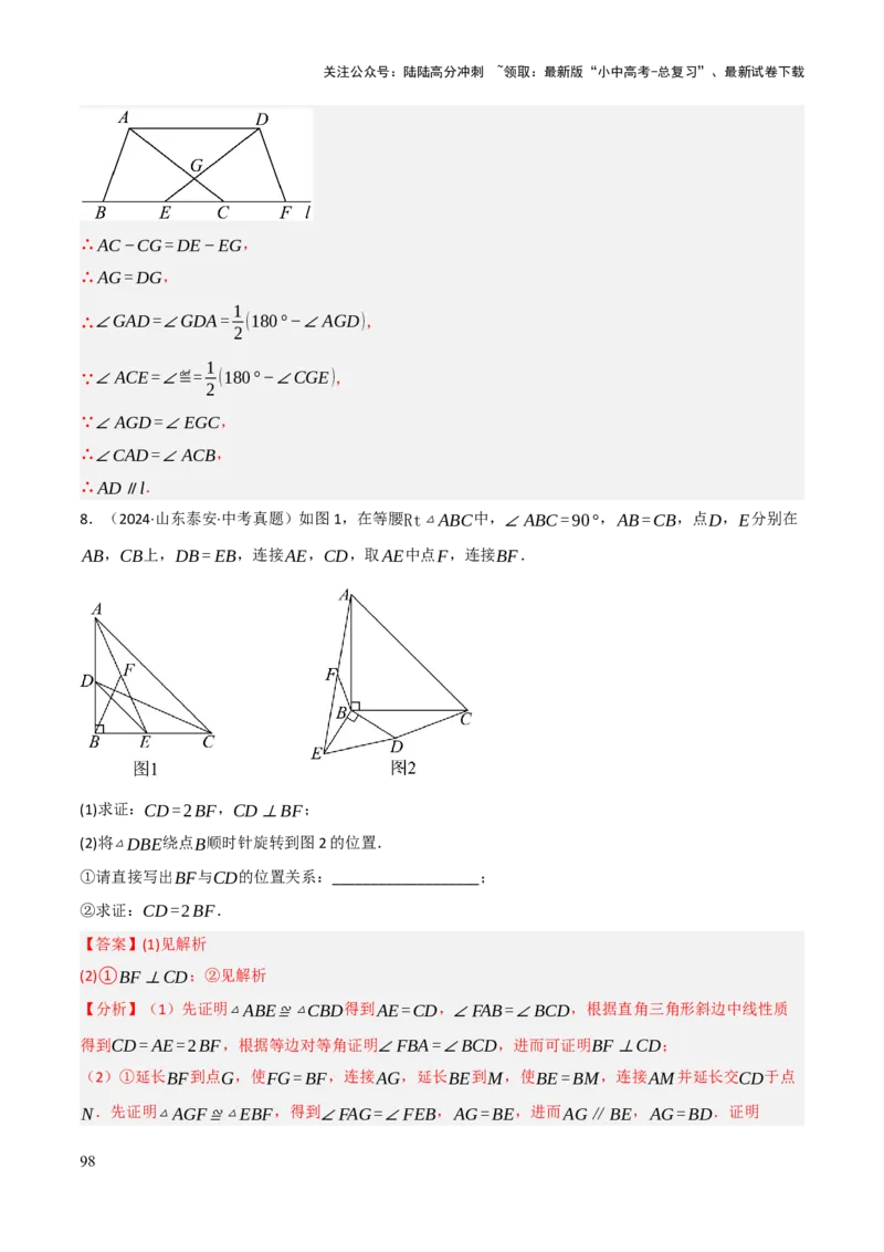 查漏补缺02三角形及特殊三角形（解析版）_02中考总复习（2026版更新中）_02-数学-中考总复习_2025中考复习资料_2025中考二轮课件ppt+讲义+练习数学_讲义+练习
