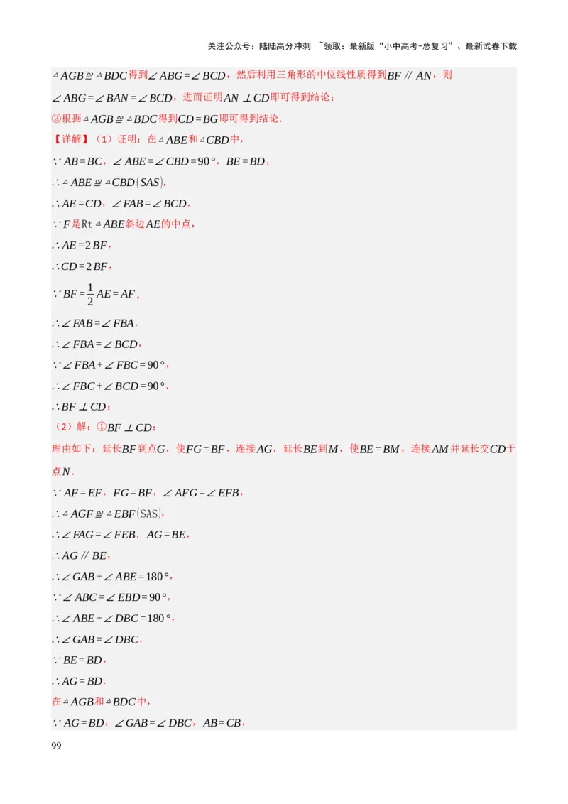 查漏补缺02三角形及特殊三角形（解析版）_02中考总复习（2026版更新中）_02-数学-中考总复习_2025中考复习资料_2025中考二轮课件ppt+讲义+练习数学_讲义+练习