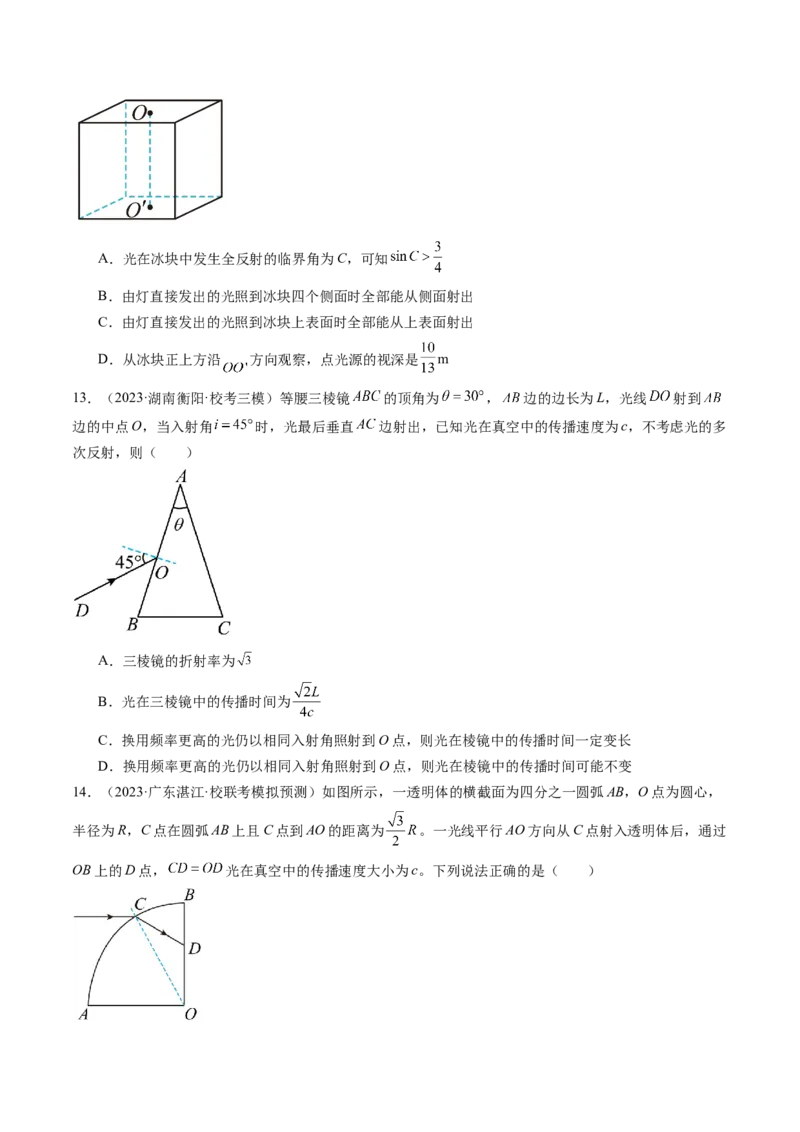 第62讲光的折射全反射（练习）（原卷版）_4.2025物理总复习_2024年新高考资料_1.2024一轮复习_2024年高考物理一轮复习讲练测（新教材新高考）_第62讲光的折射全反射（练习）