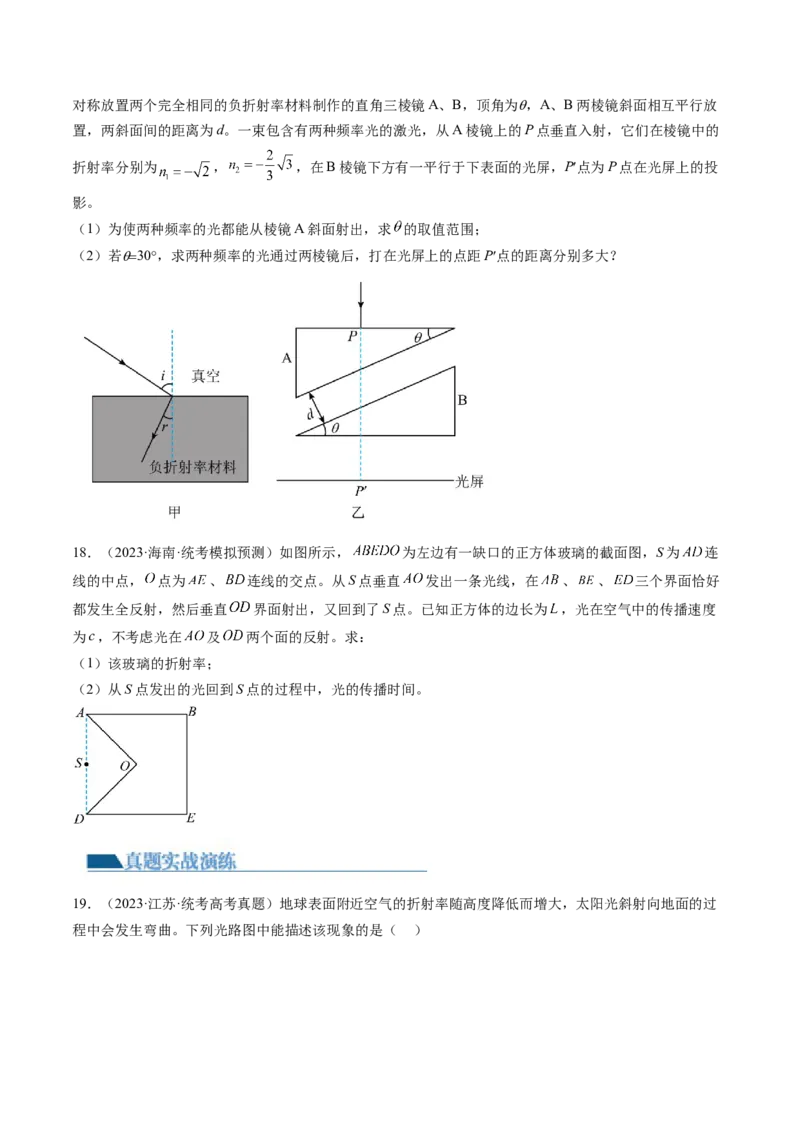 第62讲光的折射全反射（练习）（原卷版）_4.2025物理总复习_2024年新高考资料_1.2024一轮复习_2024年高考物理一轮复习讲练测（新教材新高考）_第62讲光的折射全反射（练习）