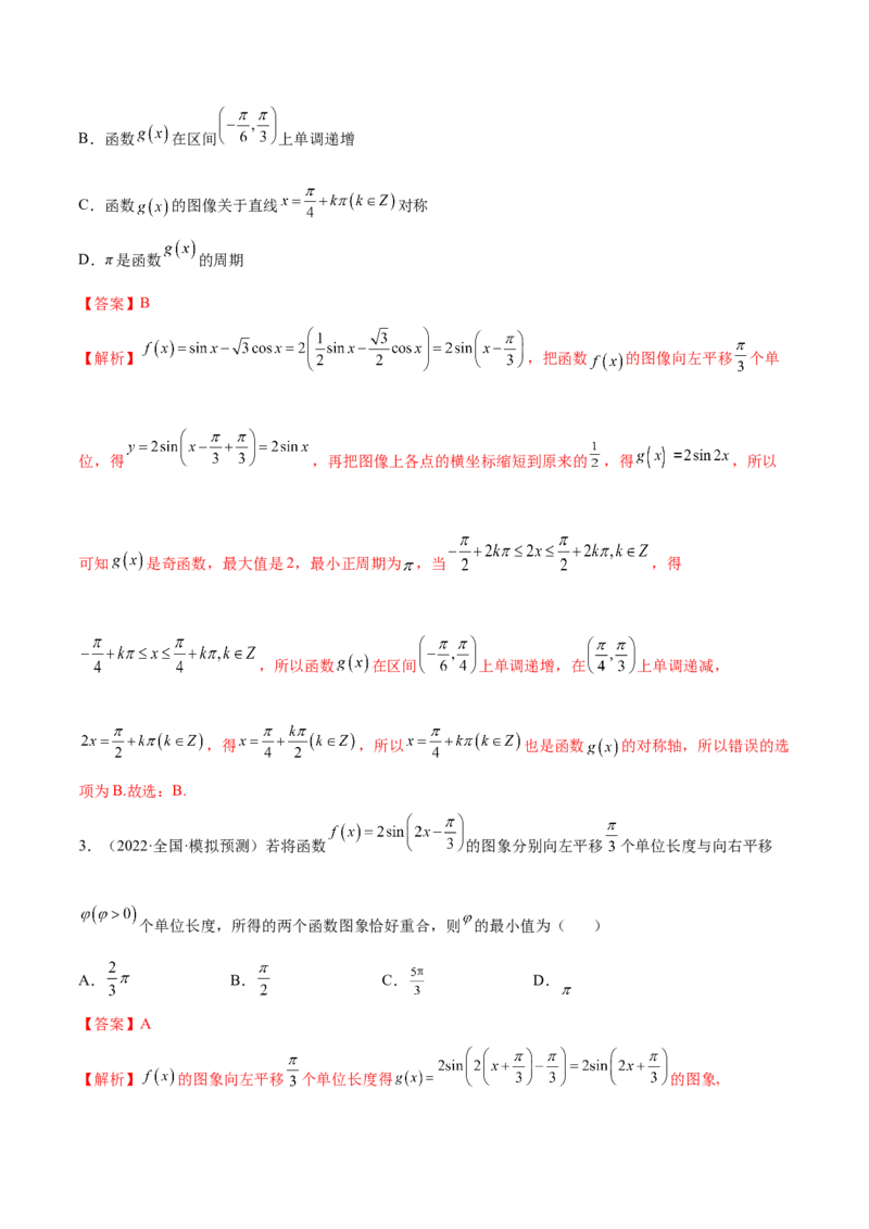 5.3三角函数的性质（精讲）（提升版）（解析版）_2.2025数学总复习_2023年新高考资料_一轮复习_2023年高考数学一轮复习（提升版）（新高考地区专用）
