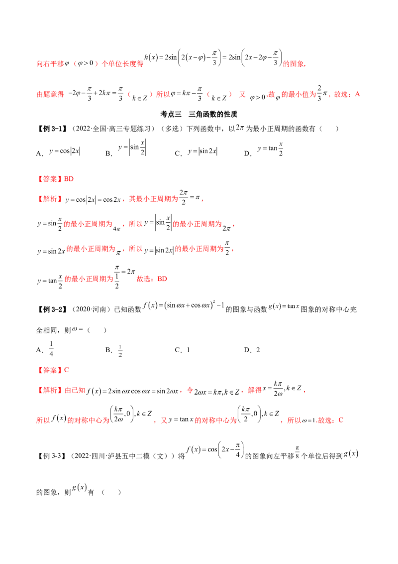 5.3三角函数的性质（精讲）（提升版）（解析版）_2.2025数学总复习_2023年新高考资料_一轮复习_2023年高考数学一轮复习（提升版）（新高考地区专用）