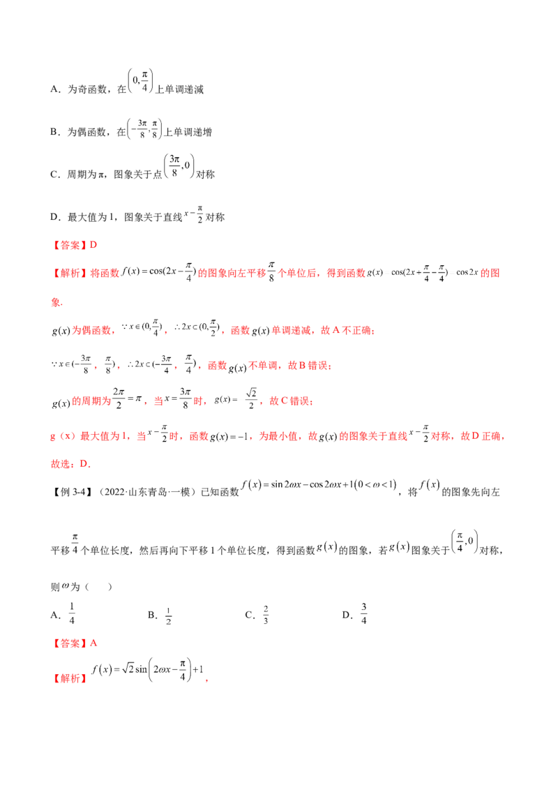 5.3三角函数的性质（精讲）（提升版）（解析版）_2.2025数学总复习_2023年新高考资料_一轮复习_2023年高考数学一轮复习（提升版）（新高考地区专用）