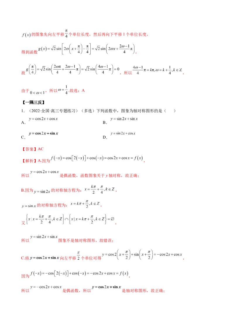 5.3三角函数的性质（精讲）（提升版）（解析版）_2.2025数学总复习_2023年新高考资料_一轮复习_2023年高考数学一轮复习（提升版）（新高考地区专用）