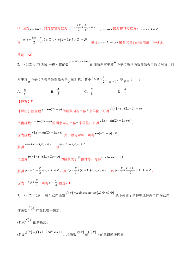 5.3三角函数的性质（精讲）（提升版）（解析版）_2.2025数学总复习_2023年新高考资料_一轮复习_2023年高考数学一轮复习（提升版）（新高考地区专用）