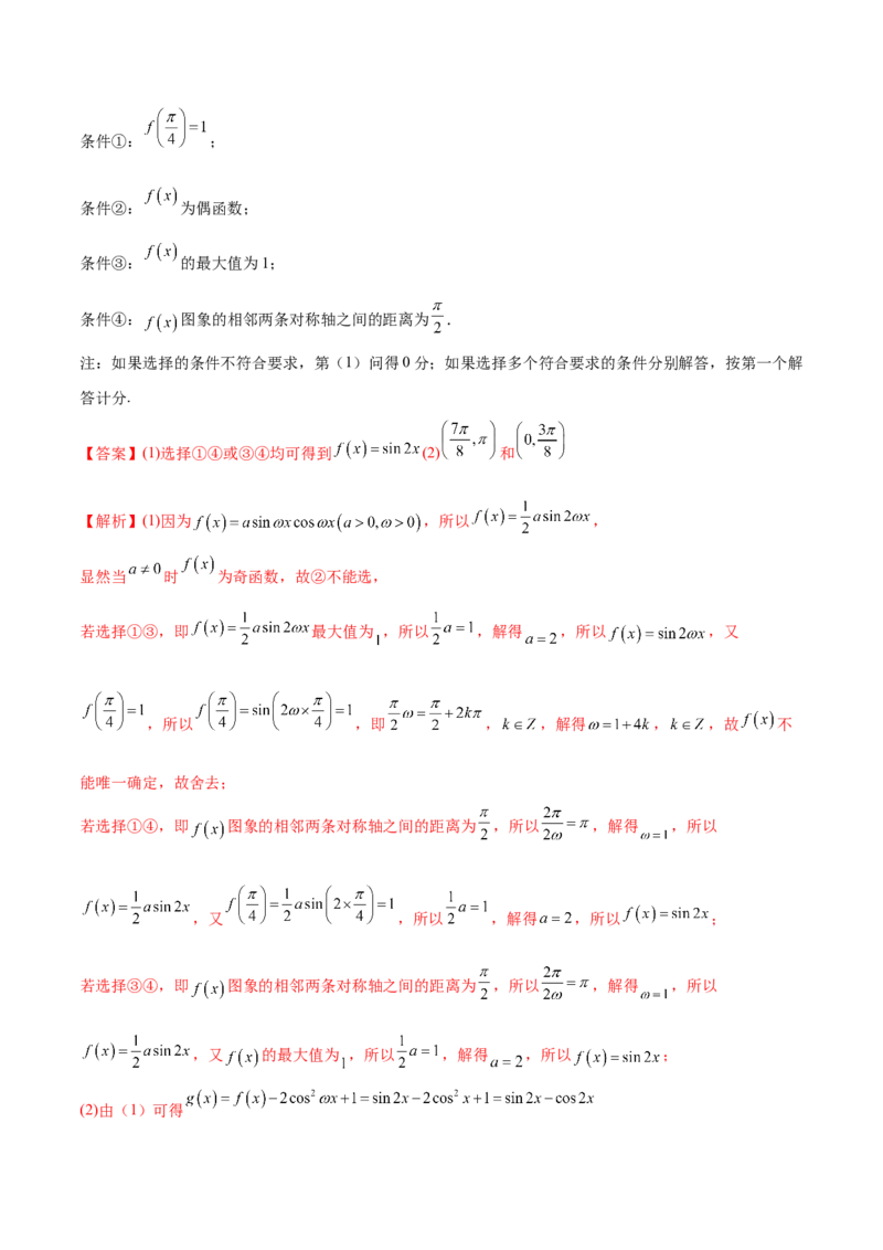 5.3三角函数的性质（精讲）（提升版）（解析版）_2.2025数学总复习_2023年新高考资料_一轮复习_2023年高考数学一轮复习（提升版）（新高考地区专用）