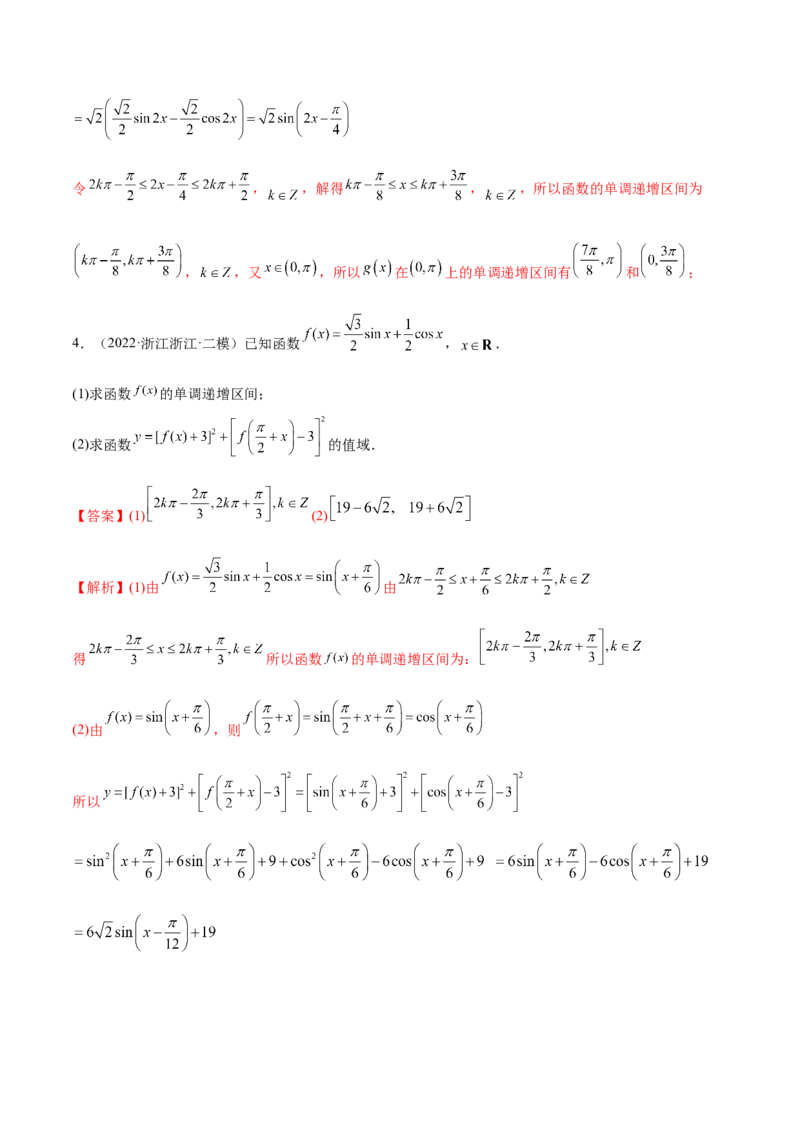 5.3三角函数的性质（精讲）（提升版）（解析版）_2.2025数学总复习_2023年新高考资料_一轮复习_2023年高考数学一轮复习（提升版）（新高考地区专用）