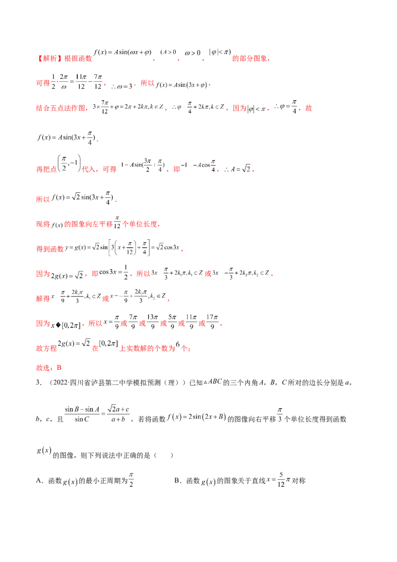 5.3三角函数的性质（精讲）（提升版）（解析版）_2.2025数学总复习_2023年新高考资料_一轮复习_2023年高考数学一轮复习（提升版）（新高考地区专用）