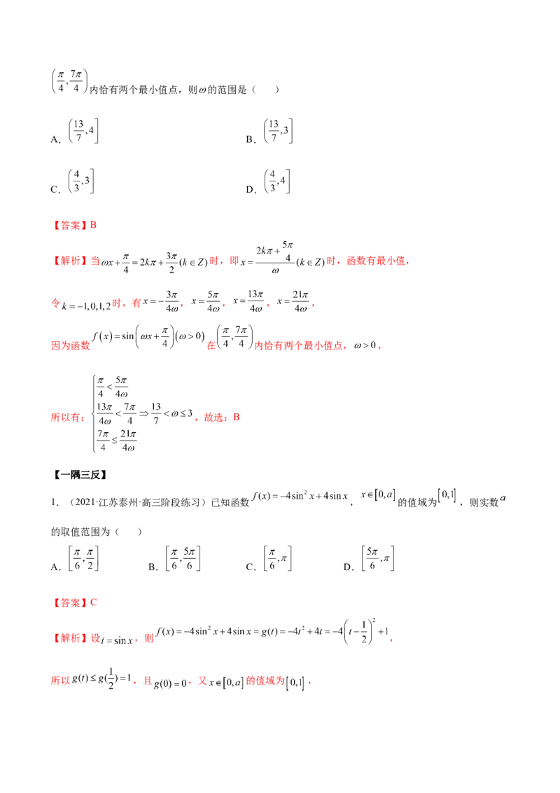 5.3三角函数的性质（精讲）（提升版）（解析版）_2.2025数学总复习_2023年新高考资料_一轮复习_2023年高考数学一轮复习（提升版）（新高考地区专用）