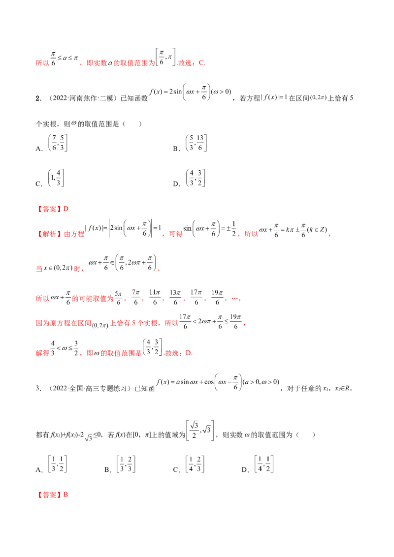 5.3三角函数的性质（精讲）（提升版）（解析版）_2.2025数学总复习_2023年新高考资料_一轮复习_2023年高考数学一轮复习（提升版）（新高考地区专用）