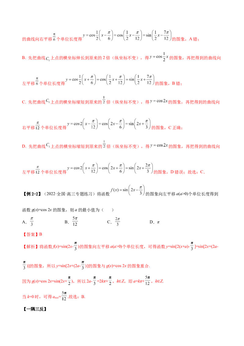 5.3三角函数的性质（精讲）（提升版）（解析版）_2.2025数学总复习_2023年新高考资料_一轮复习_2023年高考数学一轮复习（提升版）（新高考地区专用）