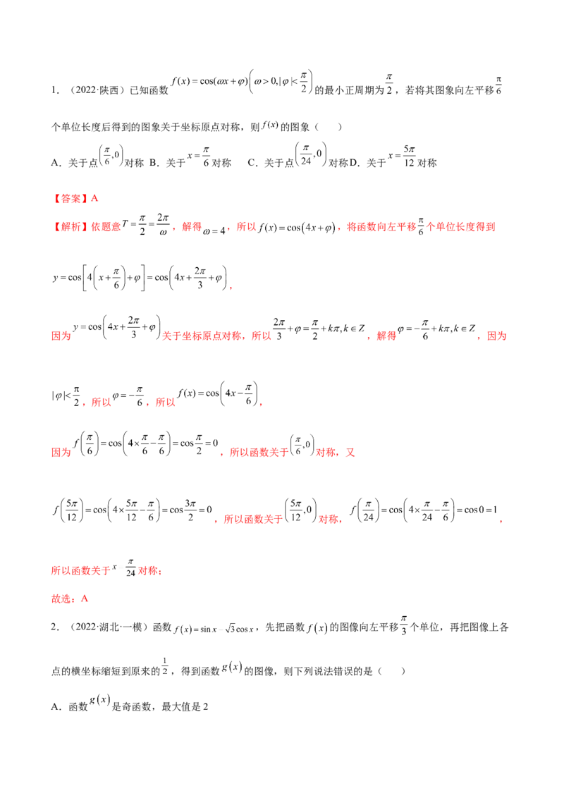 5.3三角函数的性质（精讲）（提升版）（解析版）_2.2025数学总复习_2023年新高考资料_一轮复习_2023年高考数学一轮复习（提升版）（新高考地区专用）
