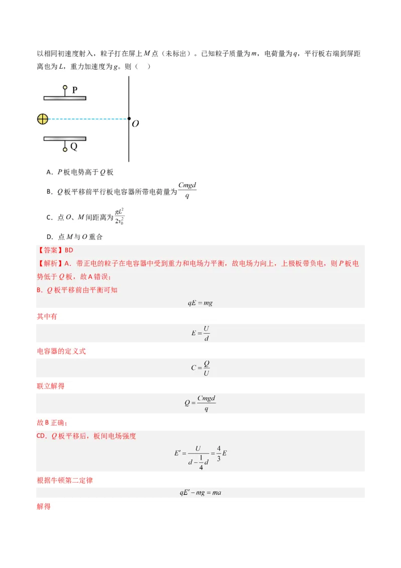 热点07匀强电场中的匀变速直（曲）线运动模型（解析版）_4.2025物理总复习_2024年新高考资料_3.2024专项复习_2024年高考物理热点&middot;重点&middot;难点专练（新高考专用）