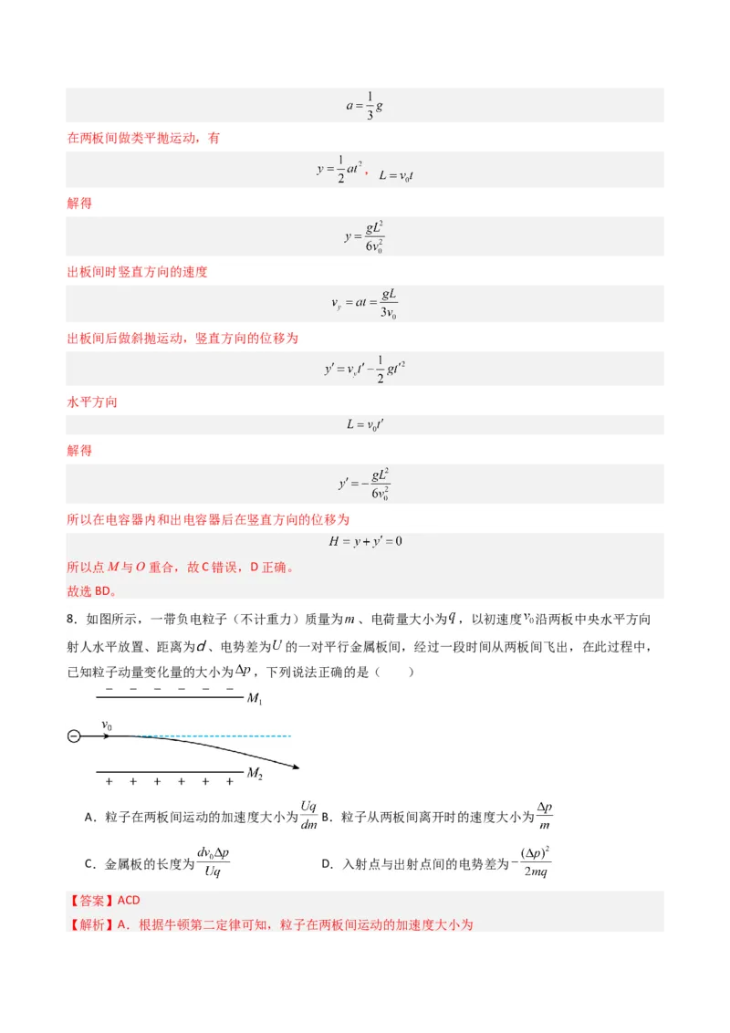 热点07匀强电场中的匀变速直（曲）线运动模型（解析版）_4.2025物理总复习_2024年新高考资料_3.2024专项复习_2024年高考物理热点&middot;重点&middot;难点专练（新高考专用）