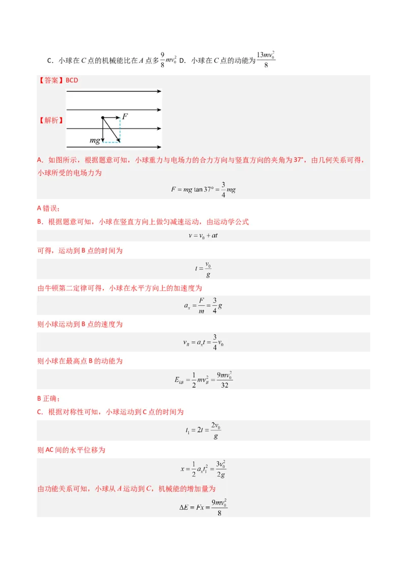 热点07匀强电场中的匀变速直（曲）线运动模型（解析版）_4.2025物理总复习_2024年新高考资料_3.2024专项复习_2024年高考物理热点&middot;重点&middot;难点专练（新高考专用）