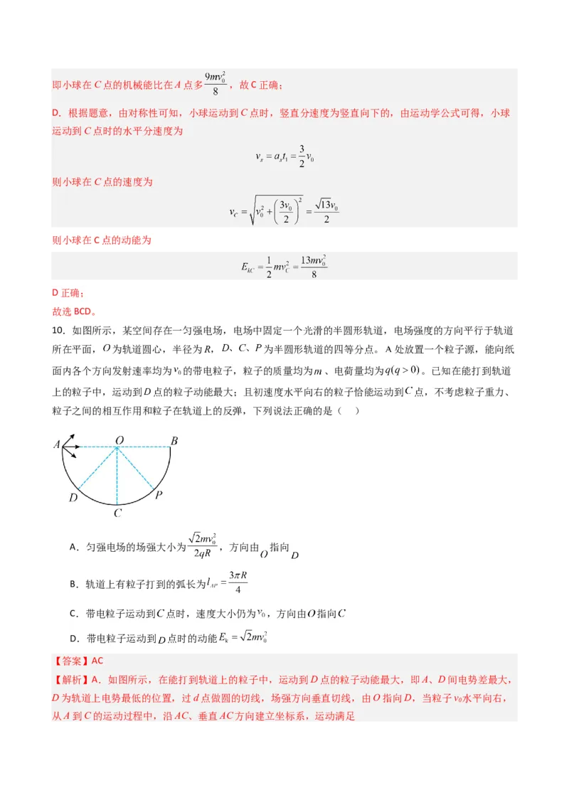 热点07匀强电场中的匀变速直（曲）线运动模型（解析版）_4.2025物理总复习_2024年新高考资料_3.2024专项复习_2024年高考物理热点&middot;重点&middot;难点专练（新高考专用）