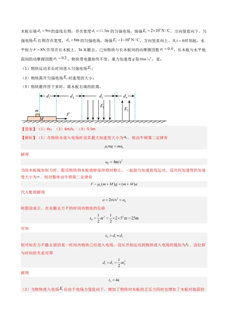 热点07匀强电场中的匀变速直（曲）线运动模型（解析版）_4.2025物理总复习_2024年新高考资料_3.2024专项复习_2024年高考物理热点&middot;重点&middot;难点专练（新高考专用）