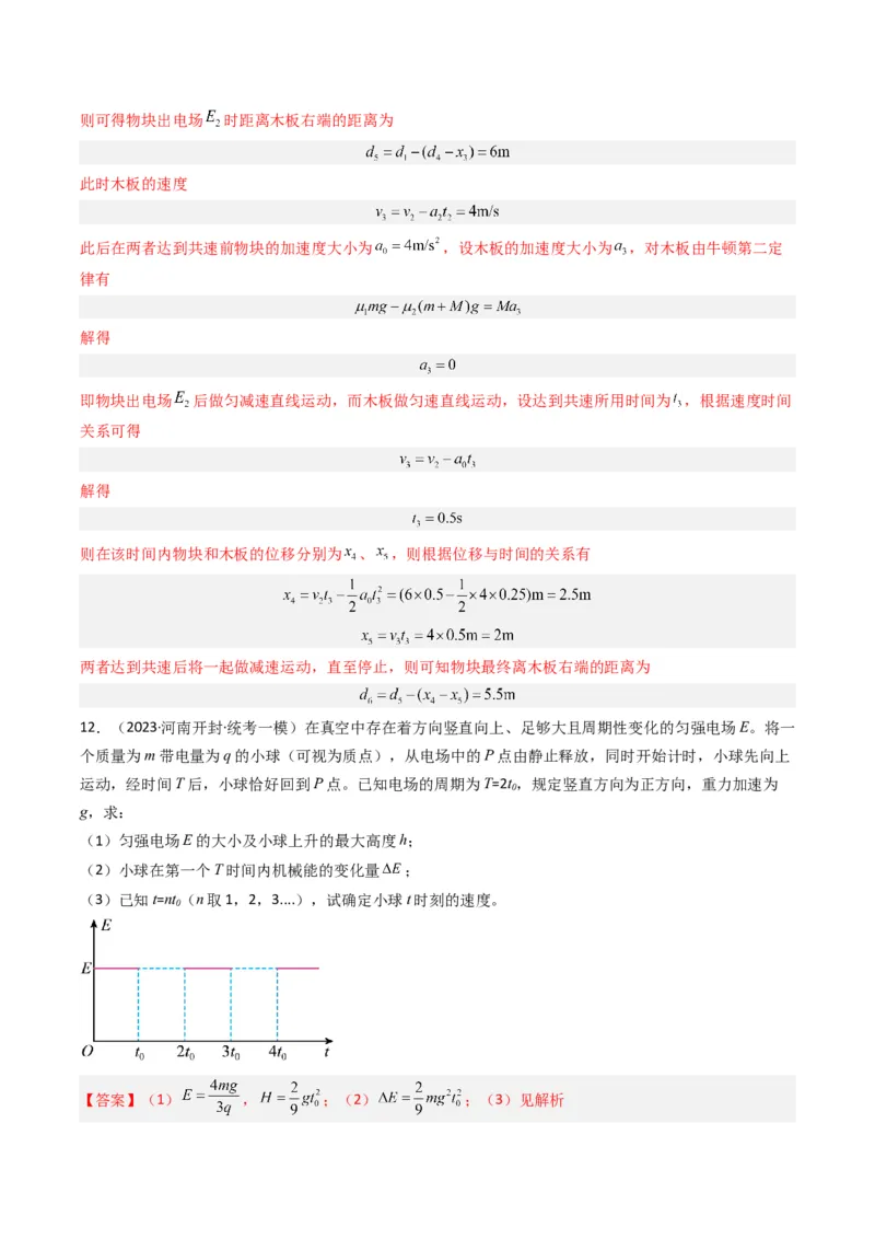 热点07匀强电场中的匀变速直（曲）线运动模型（解析版）_4.2025物理总复习_2024年新高考资料_3.2024专项复习_2024年高考物理热点&middot;重点&middot;难点专练（新高考专用）