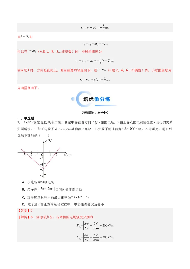 热点07匀强电场中的匀变速直（曲）线运动模型（解析版）_4.2025物理总复习_2024年新高考资料_3.2024专项复习_2024年高考物理热点&middot;重点&middot;难点专练（新高考专用）