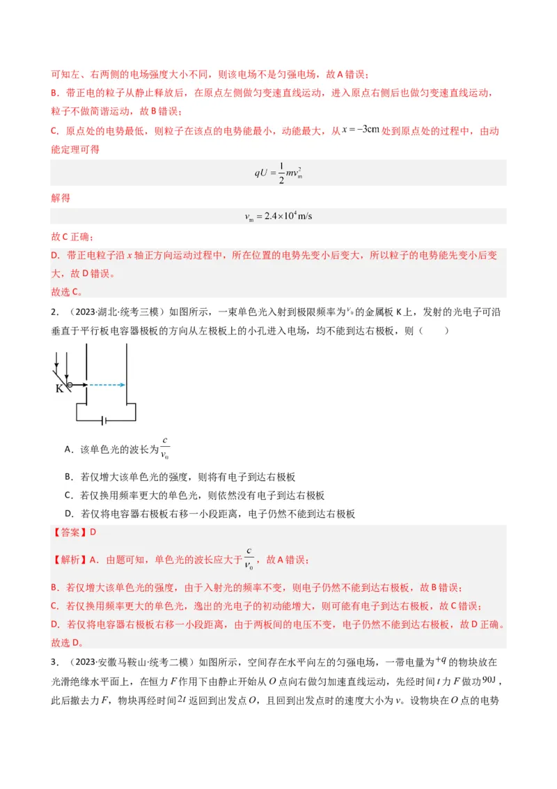 热点07匀强电场中的匀变速直（曲）线运动模型（解析版）_4.2025物理总复习_2024年新高考资料_3.2024专项复习_2024年高考物理热点&middot;重点&middot;难点专练（新高考专用）