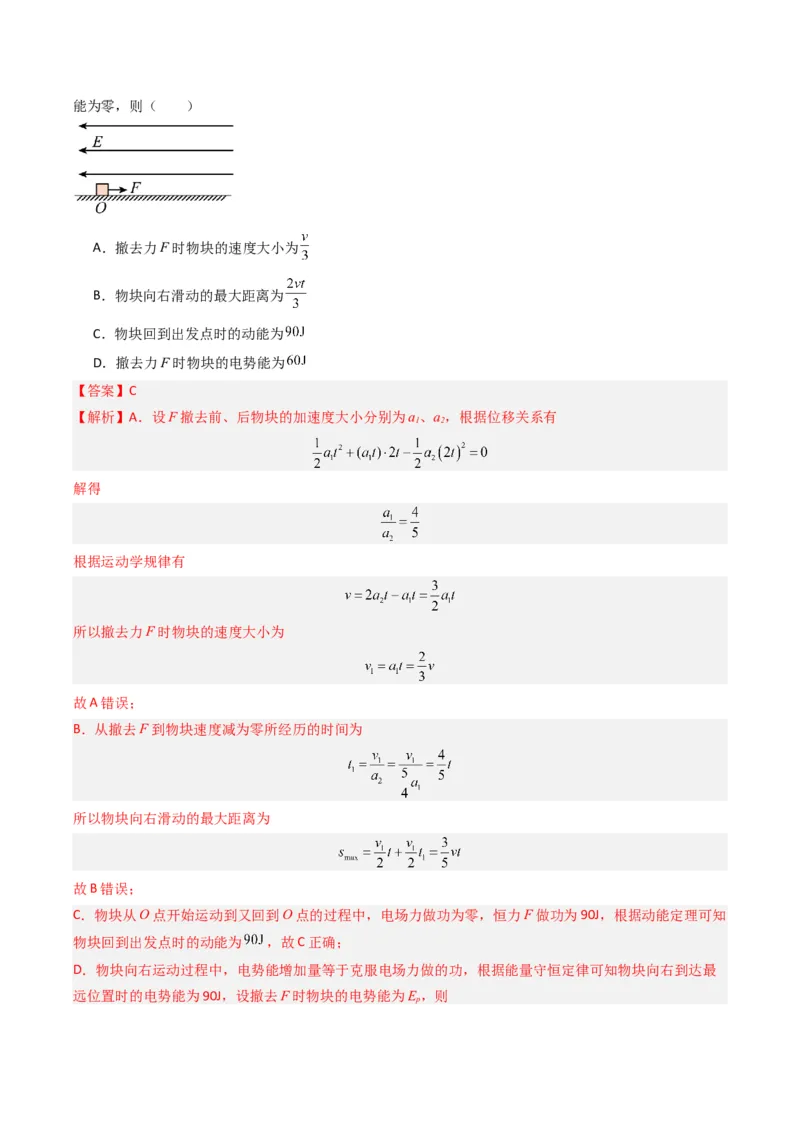 热点07匀强电场中的匀变速直（曲）线运动模型（解析版）_4.2025物理总复习_2024年新高考资料_3.2024专项复习_2024年高考物理热点&middot;重点&middot;难点专练（新高考专用）