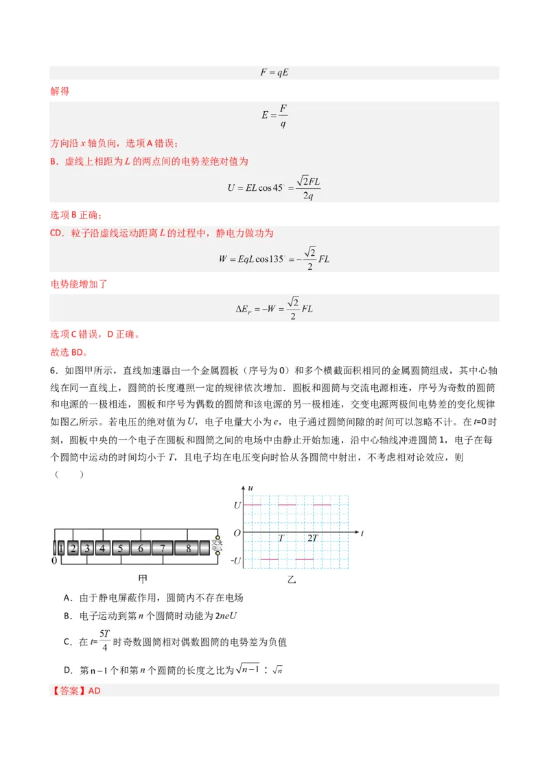 热点07匀强电场中的匀变速直（曲）线运动模型（解析版）_4.2025物理总复习_2024年新高考资料_3.2024专项复习_2024年高考物理热点&middot;重点&middot;难点专练（新高考专用）