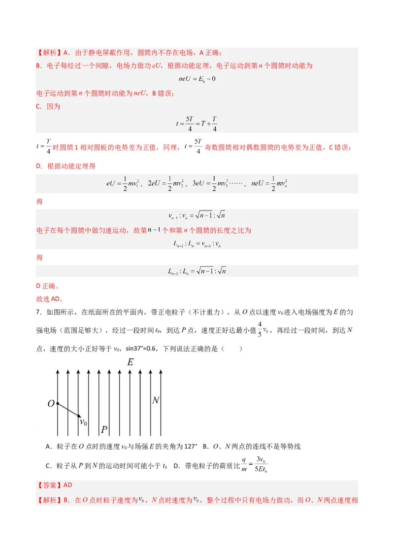 热点07匀强电场中的匀变速直（曲）线运动模型（解析版）_4.2025物理总复习_2024年新高考资料_3.2024专项复习_2024年高考物理热点&middot;重点&middot;难点专练（新高考专用）