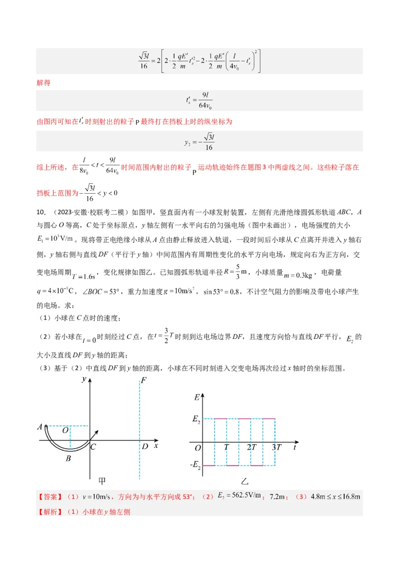热点07匀强电场中的匀变速直（曲）线运动模型（解析版）_4.2025物理总复习_2024年新高考资料_3.2024专项复习_2024年高考物理热点&middot;重点&middot;难点专练（新高考专用）