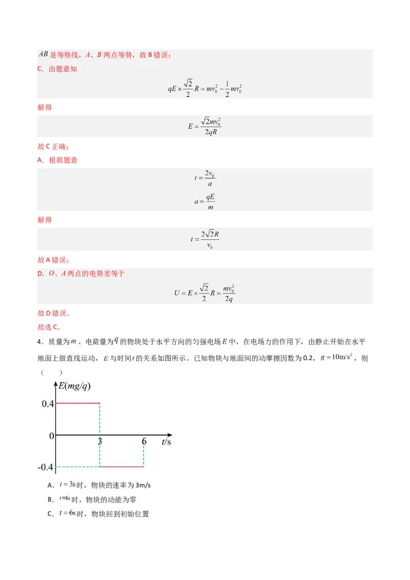 热点07匀强电场中的匀变速直（曲）线运动模型（解析版）_4.2025物理总复习_2024年新高考资料_3.2024专项复习_2024年高考物理热点&middot;重点&middot;难点专练（新高考专用）
