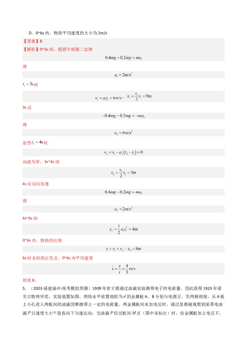 热点07匀强电场中的匀变速直（曲）线运动模型（解析版）_4.2025物理总复习_2024年新高考资料_3.2024专项复习_2024年高考物理热点&middot;重点&middot;难点专练（新高考专用）